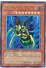 遊戯王】 究極完全態グレートモス シークレット 初期 - メルカリ