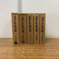 現代日本紀行文学全集【 12冊セット 】監修：志賀直哉 佐藤春夫 川端 