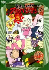 それいけ!アンパンマン ’96 5【アニメ 中古 DVD】レンタル落ち