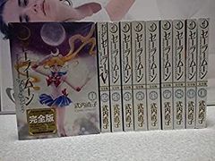 未開封】美少女戦士セーラームーン 完全版 全巻セット 武内直子 講談社