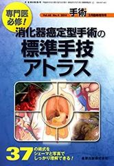 手術 5月臨時増刊号 内視鏡外科医のための微細局所解剖アトラス - メルカリ