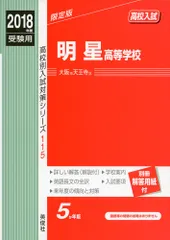 2026年最新】明星中学校赤本の人気アイテム - メルカリ