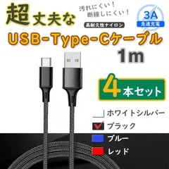 4本黒 1m タイプCケーブル TypeC 充電器 アンドロイド iPhone15 <pq>