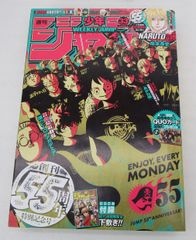 週刊少年ジャンプ 2023年33号 創刊55周年特別記念号 - メルカリ