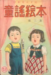 昭和レトロ：洋裁編物 冬のこども服／婦人倶楽部 昭和30年11月付録