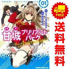 아마기 브릴리언트 파크 The Animation 1~3권 만화 전권 세트 완결 드래곤 만화 에이지 羽咋あみ KADOKAWA(후지미)(청년 만화)