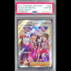 2026年最新】ガラルの仲間たち sr psa10の人気アイテム - メルカリ