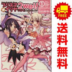 Fate/kaleid liner 프리즈마☆이리야 츠바이! 1~5권 만화 전권 세트 완결 카드카와 코믹스 A 히로야마 히로시 카도카와 서점(청년 코믹)