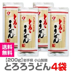 【麺類・うどん】【4袋セット】小山製麺 つるつる「とろろうどん」（干麺・1袋200g）小山製麺 (岩手県)【送料無料 クール品同梱不可】【沖縄・離島配送不可】のサムネイル