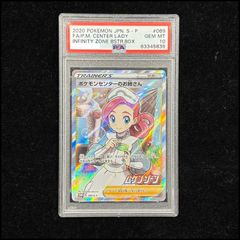 PSA10ポケモンセンターのお姉さん SR プロモ - メルカリ