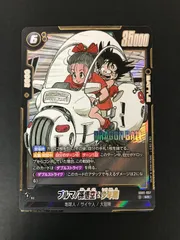 △T087-93 ドラゴンボール フュージョンワールド ブルマ/孫悟空：少年期 SB01-057 SR