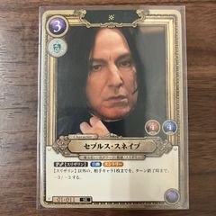 ハリーポッター セブルス・スネイプ 01-011 SRカード - メルカリ
