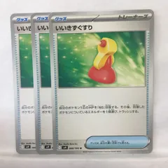 P【ポケカ】いいきずぐすり（sv9）3枚セットのサムネイル