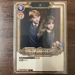 2026年最新】ロン・ウィーズリー＆ハーマイオニー・グレンジャー SR