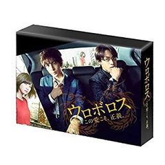 ウロボロス ～この愛こそ、正義。 DVD-BOX[初回限定版]生田斗真 小栗旬