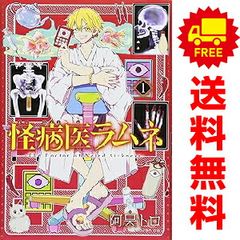 怪病医ラムネ 全6巻 - メルカリ
