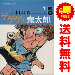 ゲゲゲの鬼太郎　漫画セット　1巻以外新品未使用 決定版 ゲゲゲの鬼太郎 文庫版 全巻セット 全14巻 水木しげる