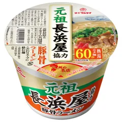 マルタイ 元祖長浜屋協力 豚骨ラーメン 145g×12個入| 送料無料 インスタント カップラーメン 長浜屋 ストック 麺 飲食店 カップ麺 ケース買い まとめ買い 業者 仕入れ 大量 即席 簡単 ポーク 豚肉のサムネイル