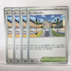 P【ポケカ】テーブルシティ（sv1V）4枚セットのサムネイル