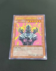 遊戯王】人造人間サイコショッカー レリーフ アルティメット - メルカリ