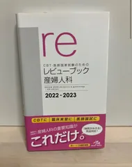 2026年最新】レビューブック 産婦人科の人気アイテム - メルカリ