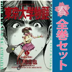 2026年最新】東京大学物語全巻の人気アイテム - メルカリ