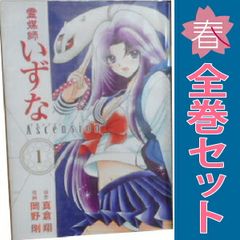 『霊媒師いずな』＋『霊媒師いずなAscension』全20巻セット 全巻セット】 霊媒師いずな &霊媒師いずなAscension 全20巻 - メルカリ