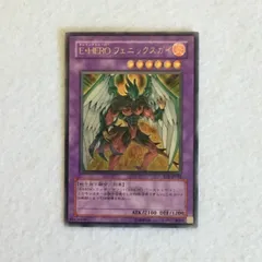 2026年最新】E・HERO フェニックスガイ レアの人気アイテム