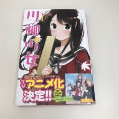 川柳少女 五十嵐正邦先生直筆サイン入り 1巻 アニメ化 コミック 五十嵐