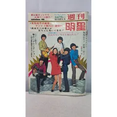 レトロ　昭和56年　1981年　週刊明星　13冊セット　当時物 Amazon.co.jp: 週刊明星 昭和56 1981年924 39 石原裕次郎 山口良一