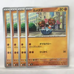 P【ポケカ】カメテテ（M3）4枚セットのサムネイル