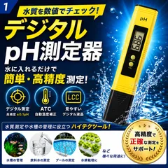 pH測定器 ペーハー測定器 デジタル ATC 水質検査 水質計 水槽 水草 熱帯魚 観賞魚 アクアリウム 高精度 水質管理 水質チェッカー 水質モニター pH計 水質測定 水質テスター 酸性 アルカリ 水道水 チェックのサムネイル
