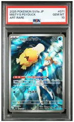 ポケモンカード カスミのコダック AR 熱風のアリーナ（SV9a）071/063 中古品 PSA鑑定品 ポケモンカード鑑定品 ポケカ