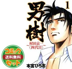 2026年最新】男樹四代目（1）の人気アイテム - メルカリ