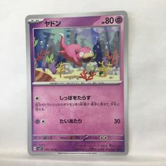 美品】ヤドン sm9b - メルカリ