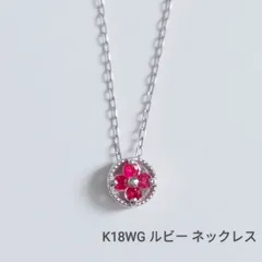 2026年最新】ルビーネックレスk18の人気アイテム - メルカリ