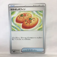 P【ポケカ】なかよしポフィン（sv5K）