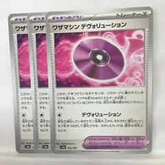 P【ポケカ】ワザマシン デヴォリューション（sv8a）3枚セット ①のサムネイル
