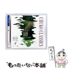 2026年最新】世界の名曲 中央公論社の人気アイテム - メルカリ