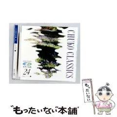 世界の名曲　中央公論社 2026年最新】世界の名曲 中央公論社の人気アイテム - メルカリ