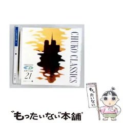 2026年最新】世界の名曲 中央公論社の人気アイテム - メルカリ