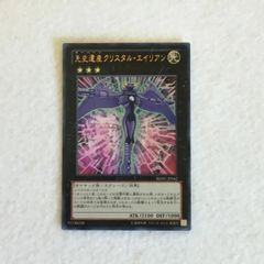 遊戯王 先史遺産クリスタル・エイリアン REDU-JP042 レリーフ - メルカリ