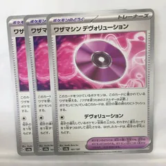 P【ポケカ】ワザマシン デヴォリューション（sv8a）3枚セット ②のサムネイル