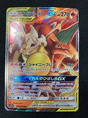 リザードン＆テールナーGX RR SM11a リミックスバウト 008/064 - メルカリ
