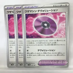 P【ポケカ】ワザマシン デヴォリューション（sv8a）3枚セット ③のサムネイル