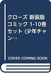 [중고] 클로즈 신장판 코믹 1-10권 세트 (소년 챔피언·코믹스·엑스트라)