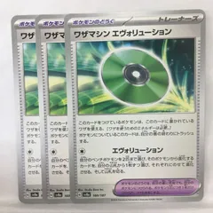 P【ポケカ】ワザマシン エヴォリューション（sv8a）3枚セット ①のサムネイル