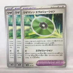 P【ポケカ】ワザマシン エヴォリューション（sv8a）3枚セット ②のサムネイル