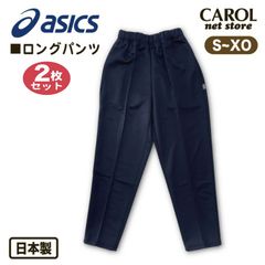 新品】アシックス asics ロングパンツ ジャージ Sサイズ Oサイズ LL