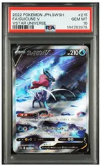 ポケモンカード スイクンV SAR VSTARユニバース（S12a）215/172 中古品 PSA鑑定品 ポケモンカード鑑定品 ポケカ